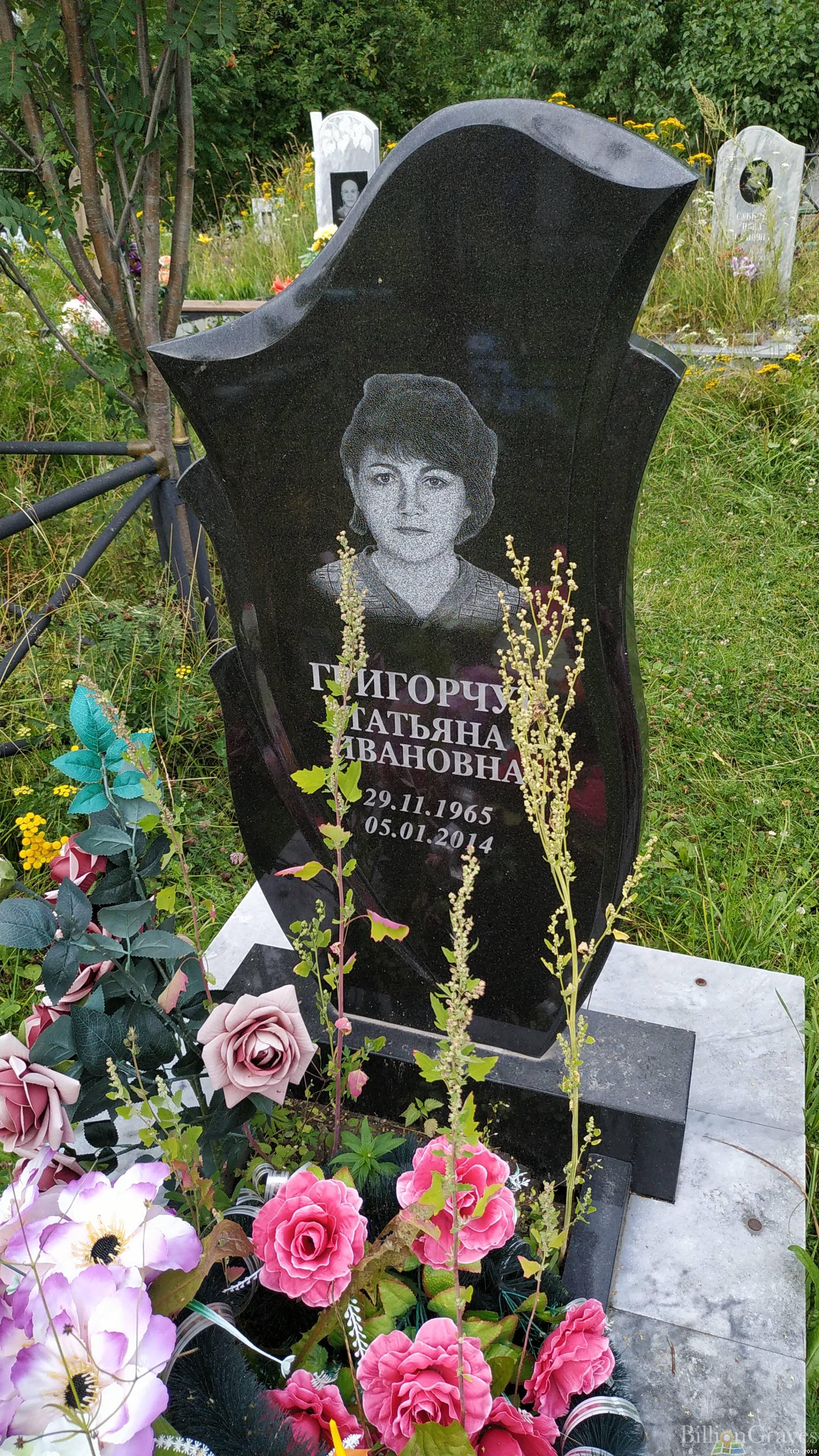 Григорчук Татьяна Ивановна