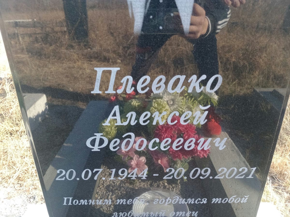 Плевако Алексей Федосеевич