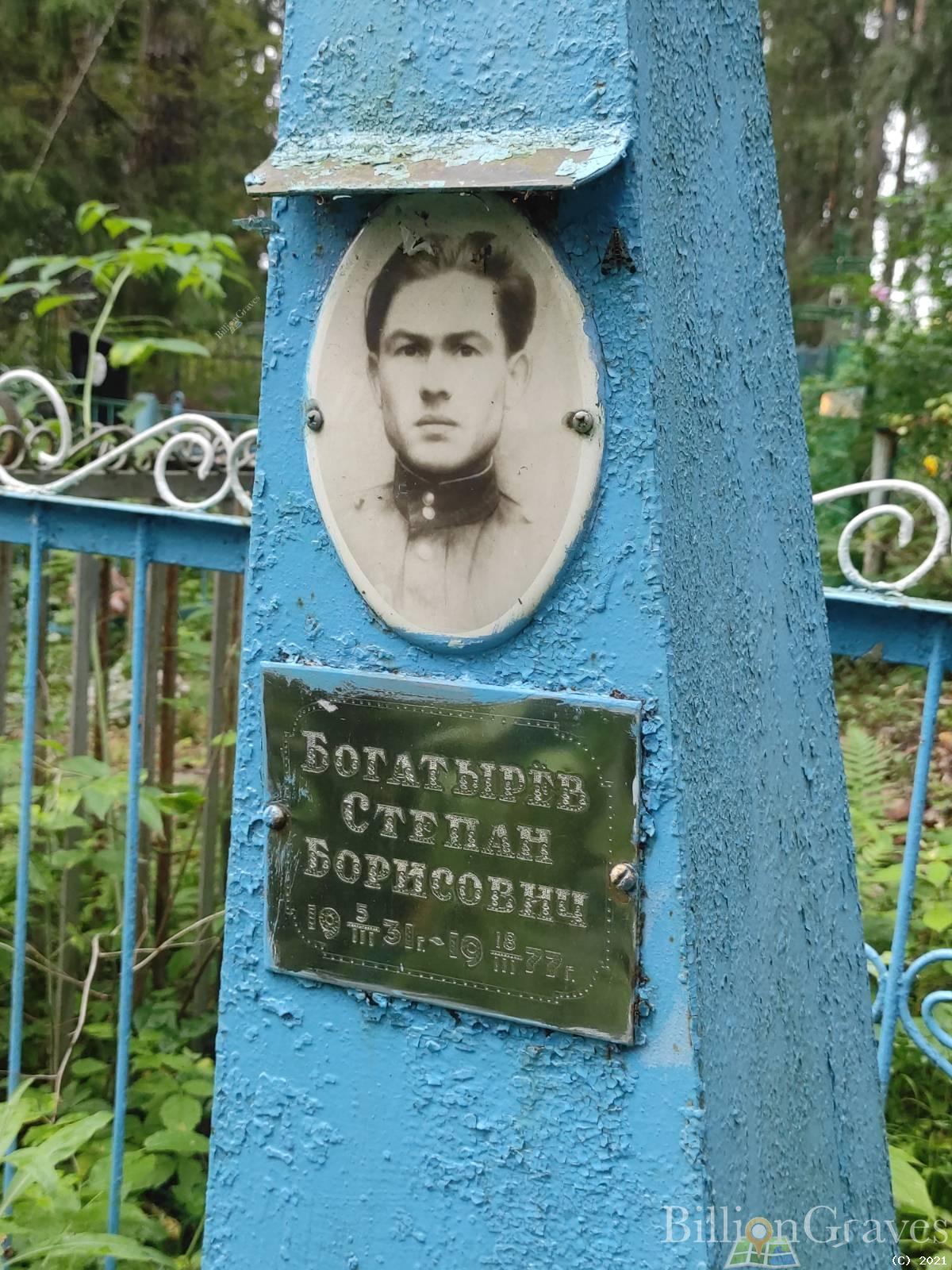 Богатырёв Степан Борисович