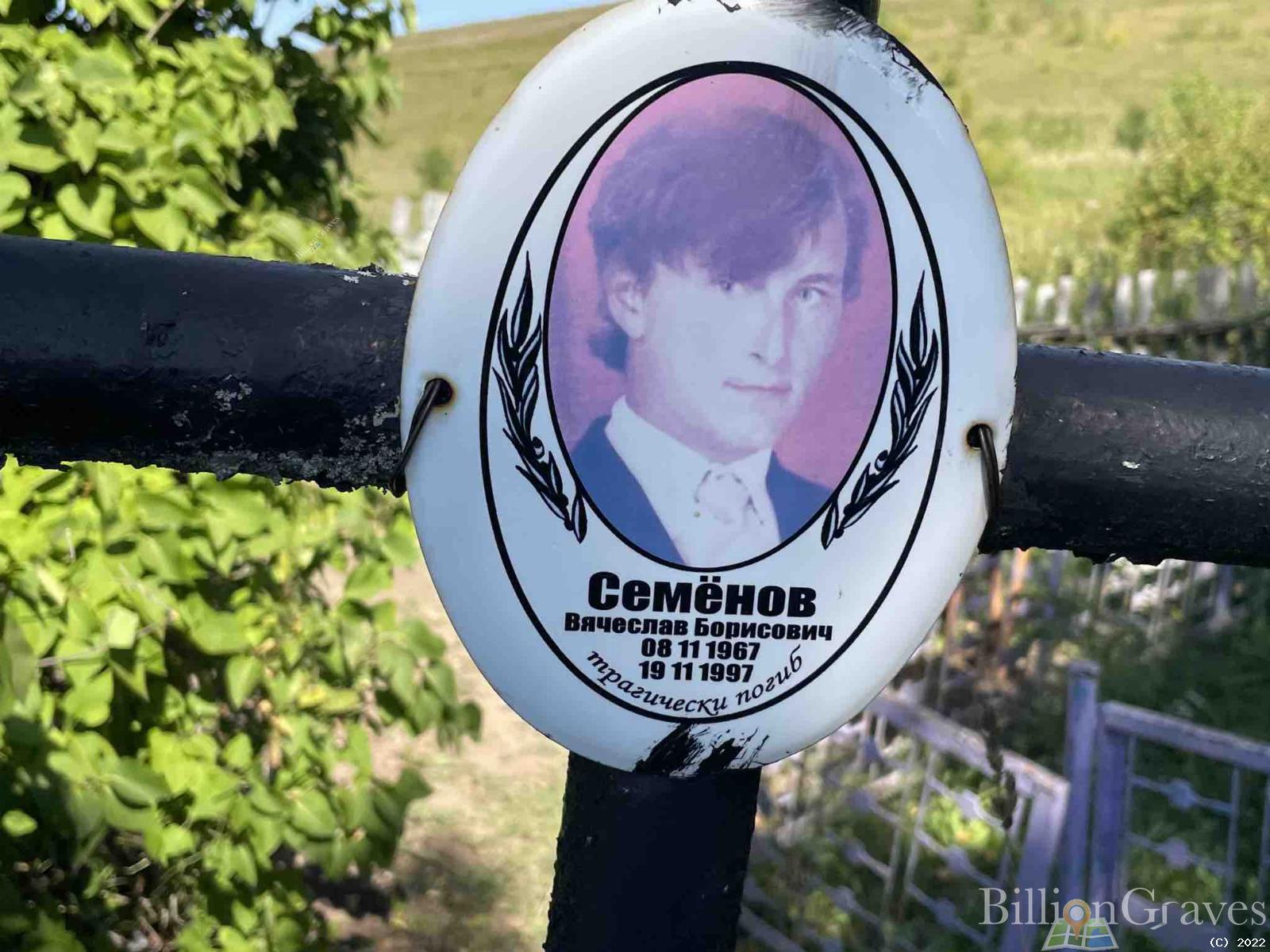 Семенов Вячеслав Борисович