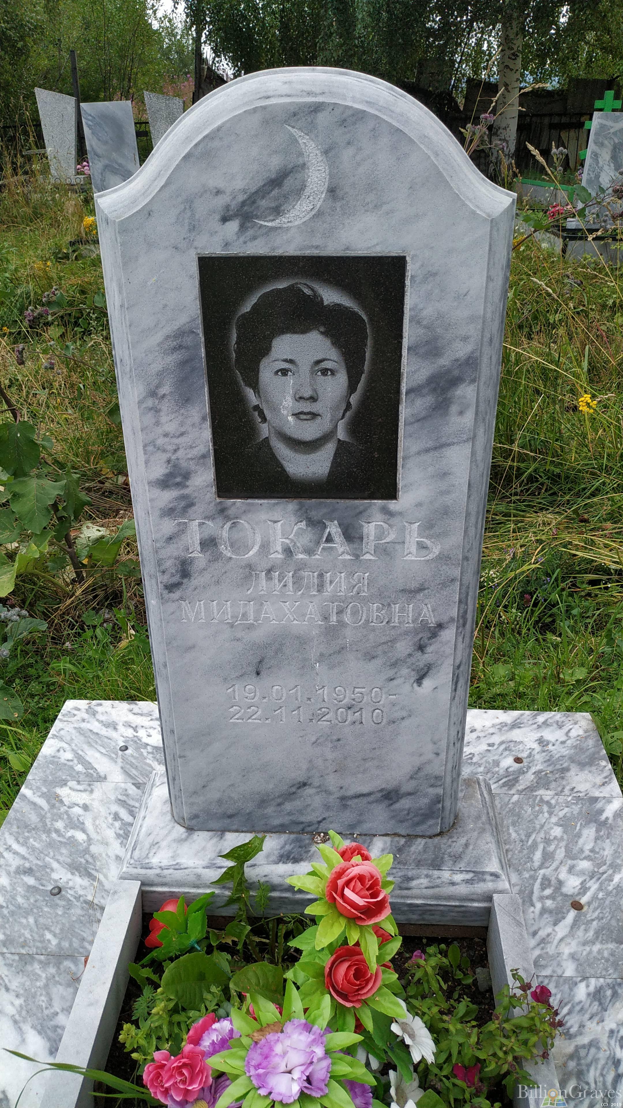 Токарь Лилия Мидахатовна