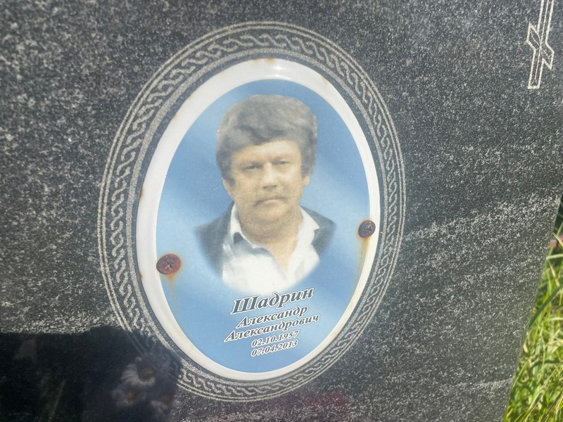 Шадрин