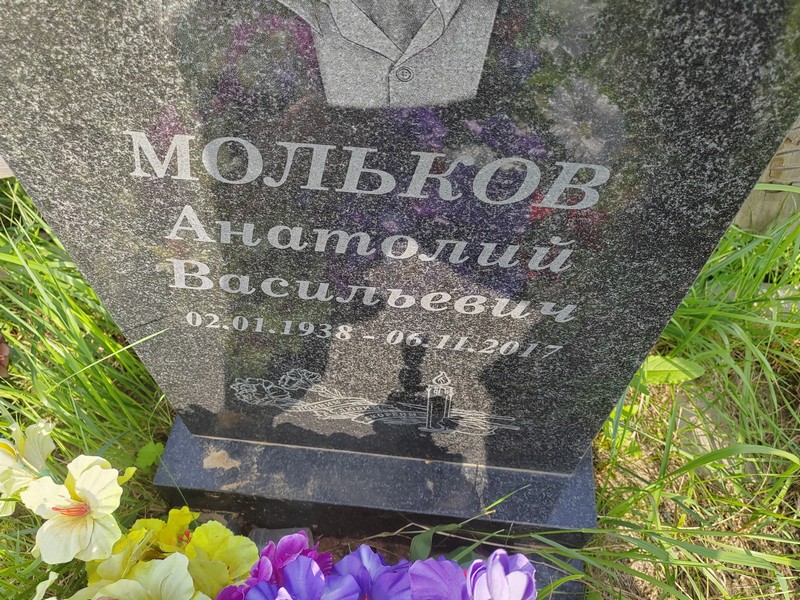 Мольков