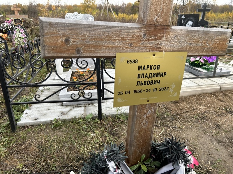 Марков