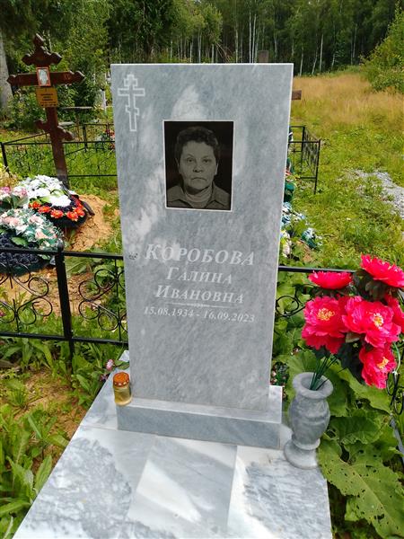 Коробова Галина Ивановна
