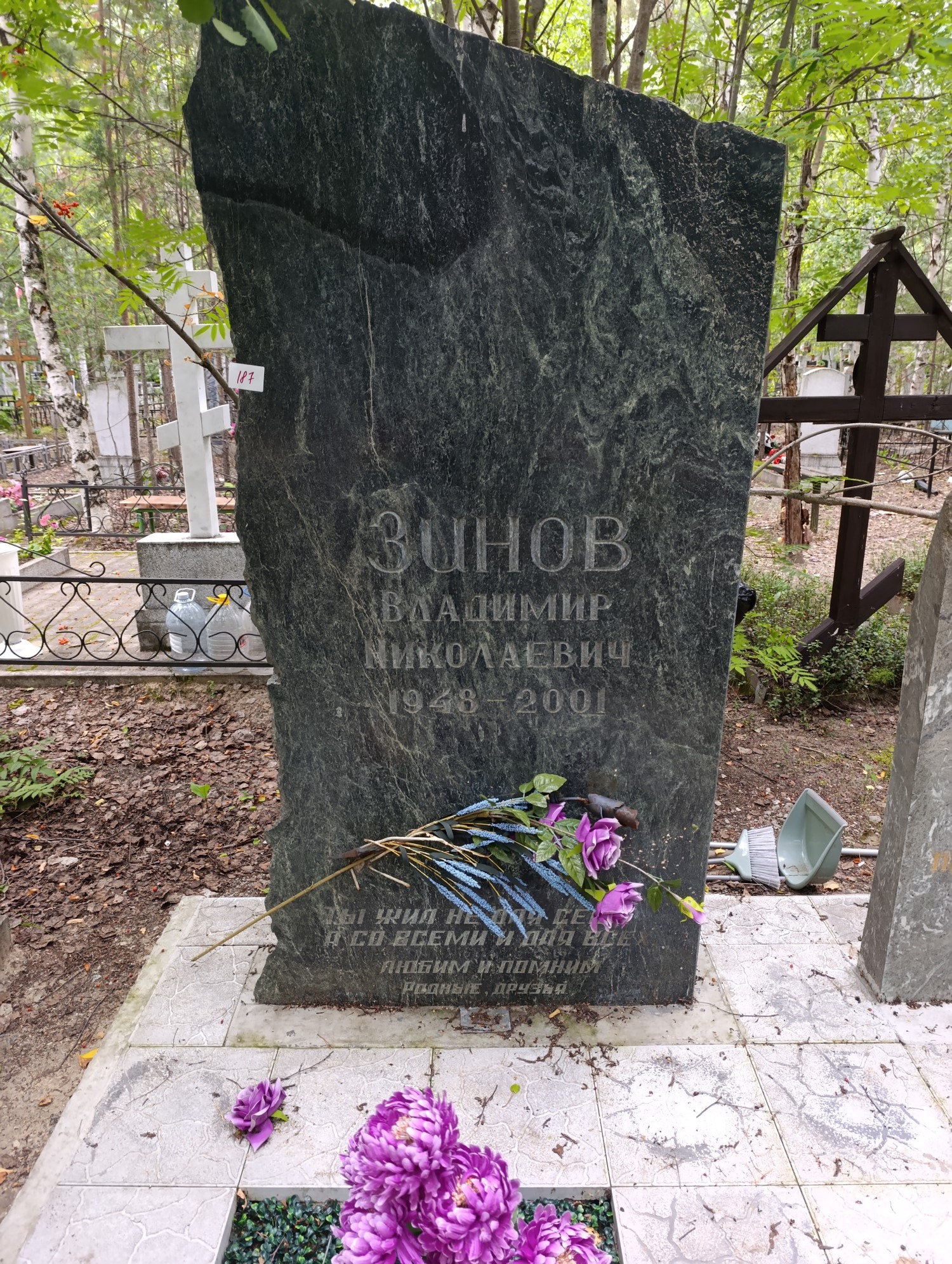 Зинов Владимир Николаевич