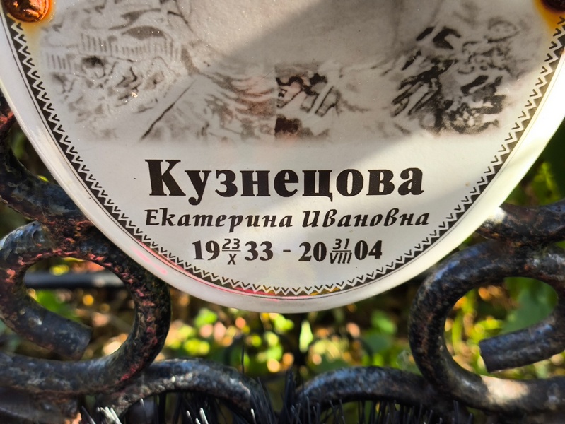 Кузнецова