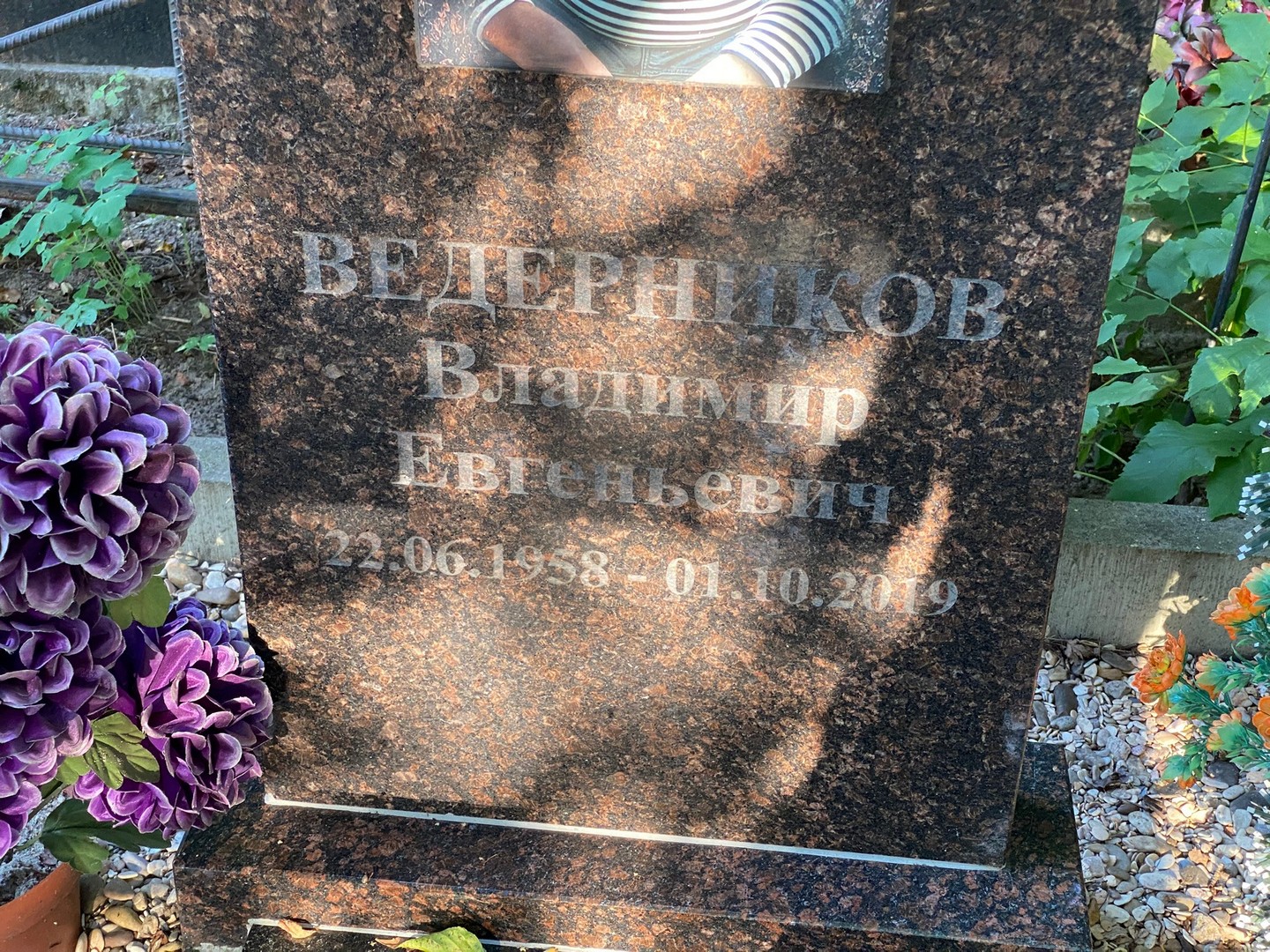 Ведерников