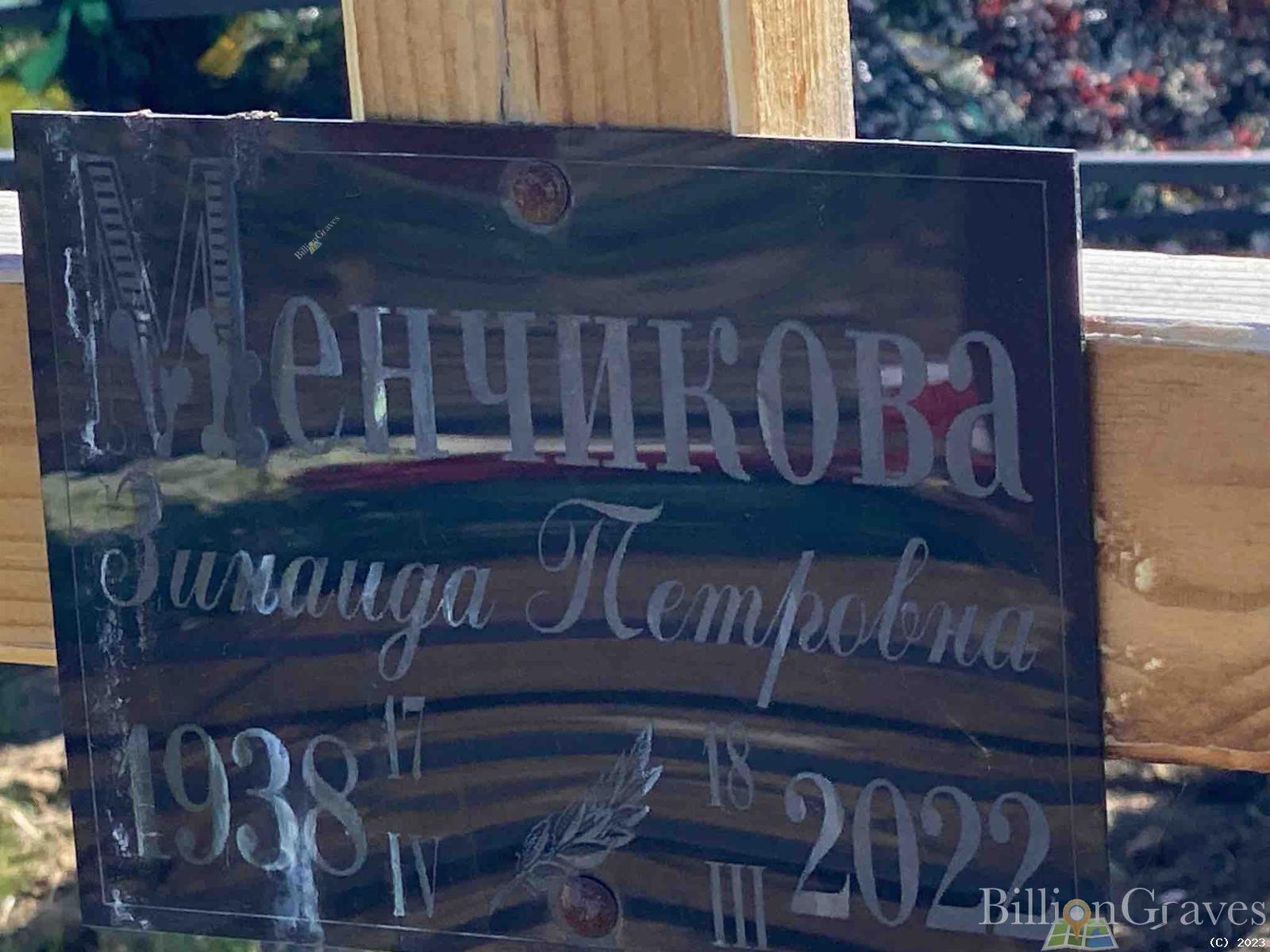 Венчикова Зинаида Петровна