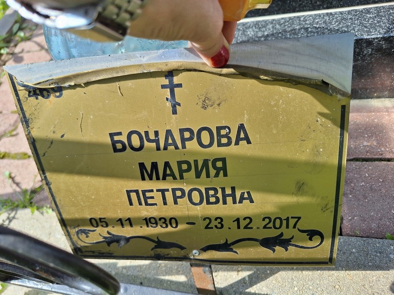 Бочарова