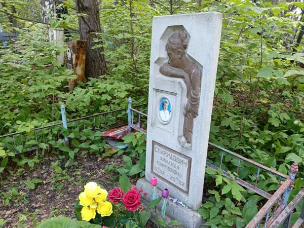 Спиридонович Зинаида Сергеевна