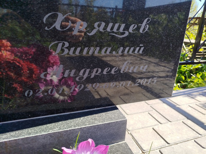 Хрящев