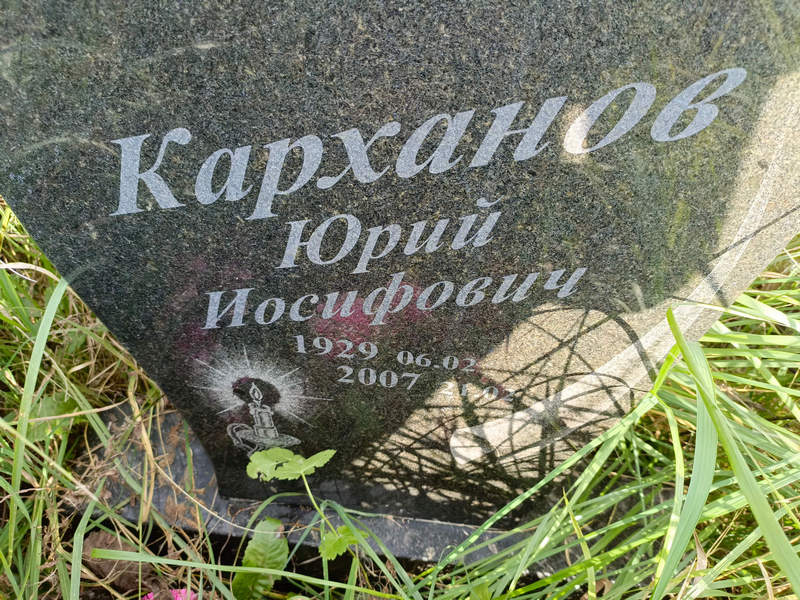Карханов