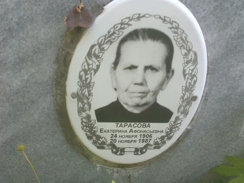 Тарасова