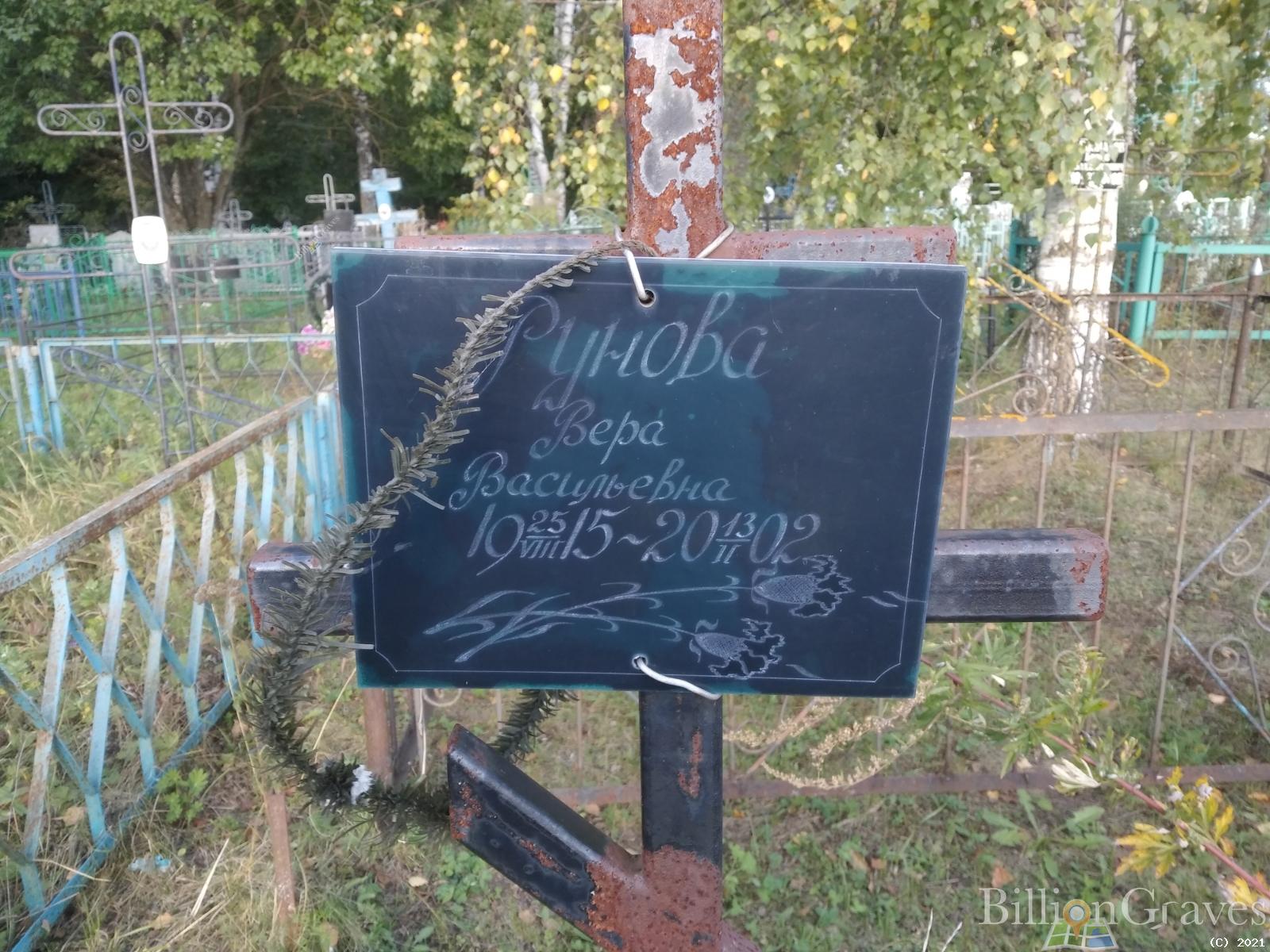 Рунова Вера Васильевна