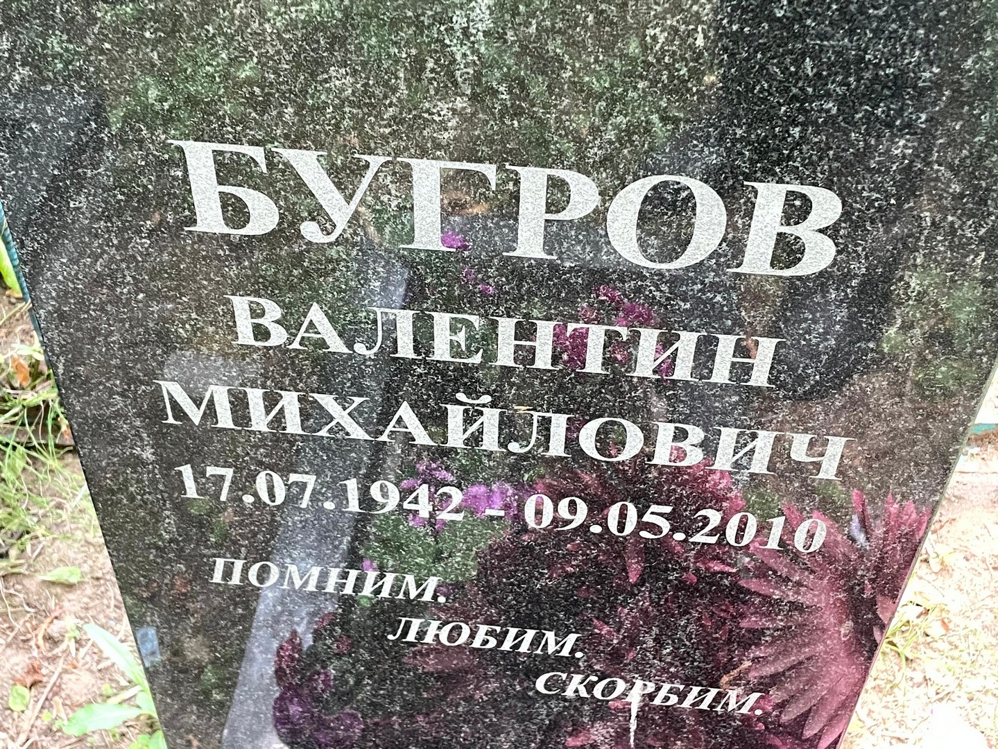 Бугров