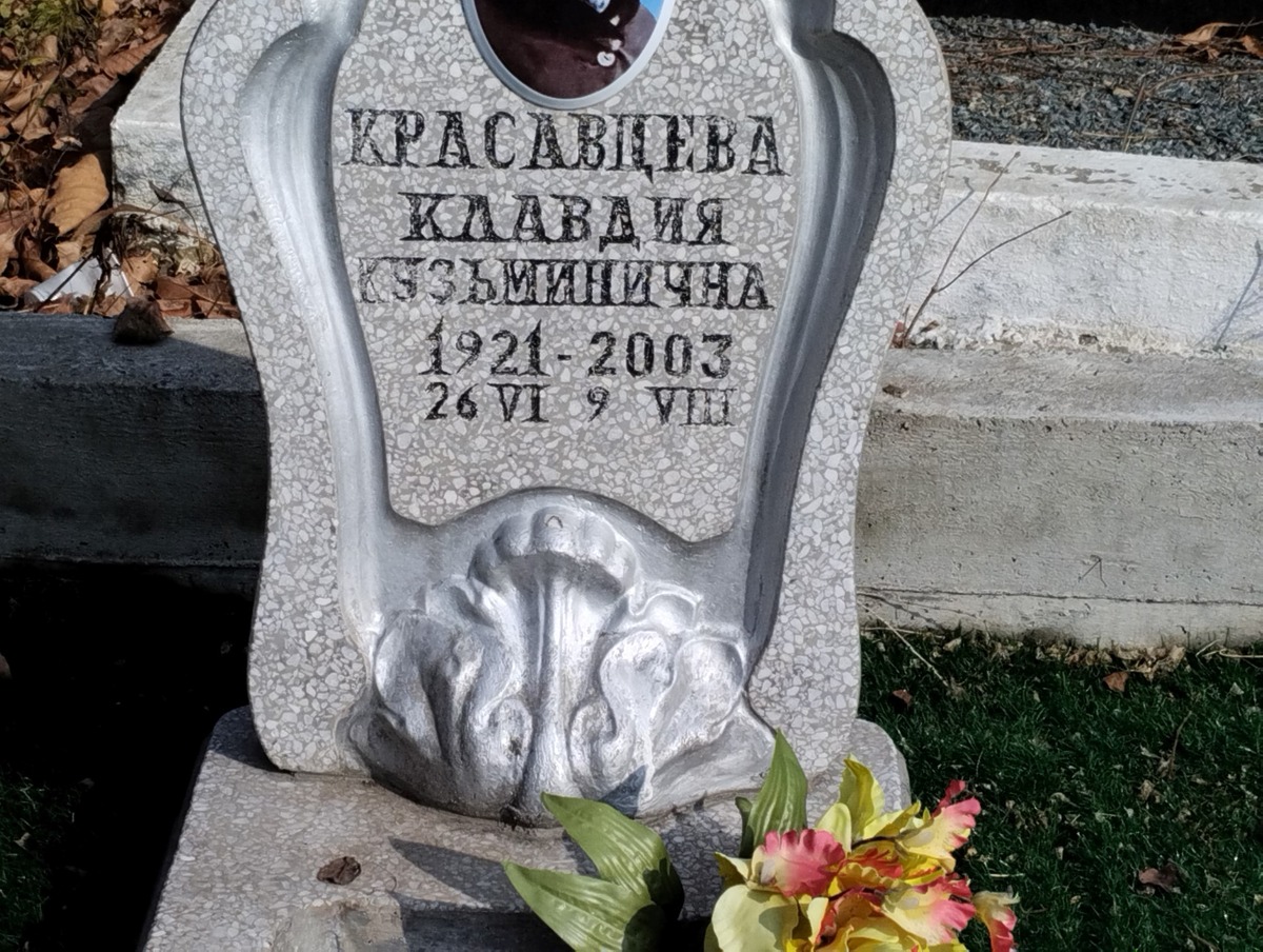 Красавцева Клавдия Кузьминична