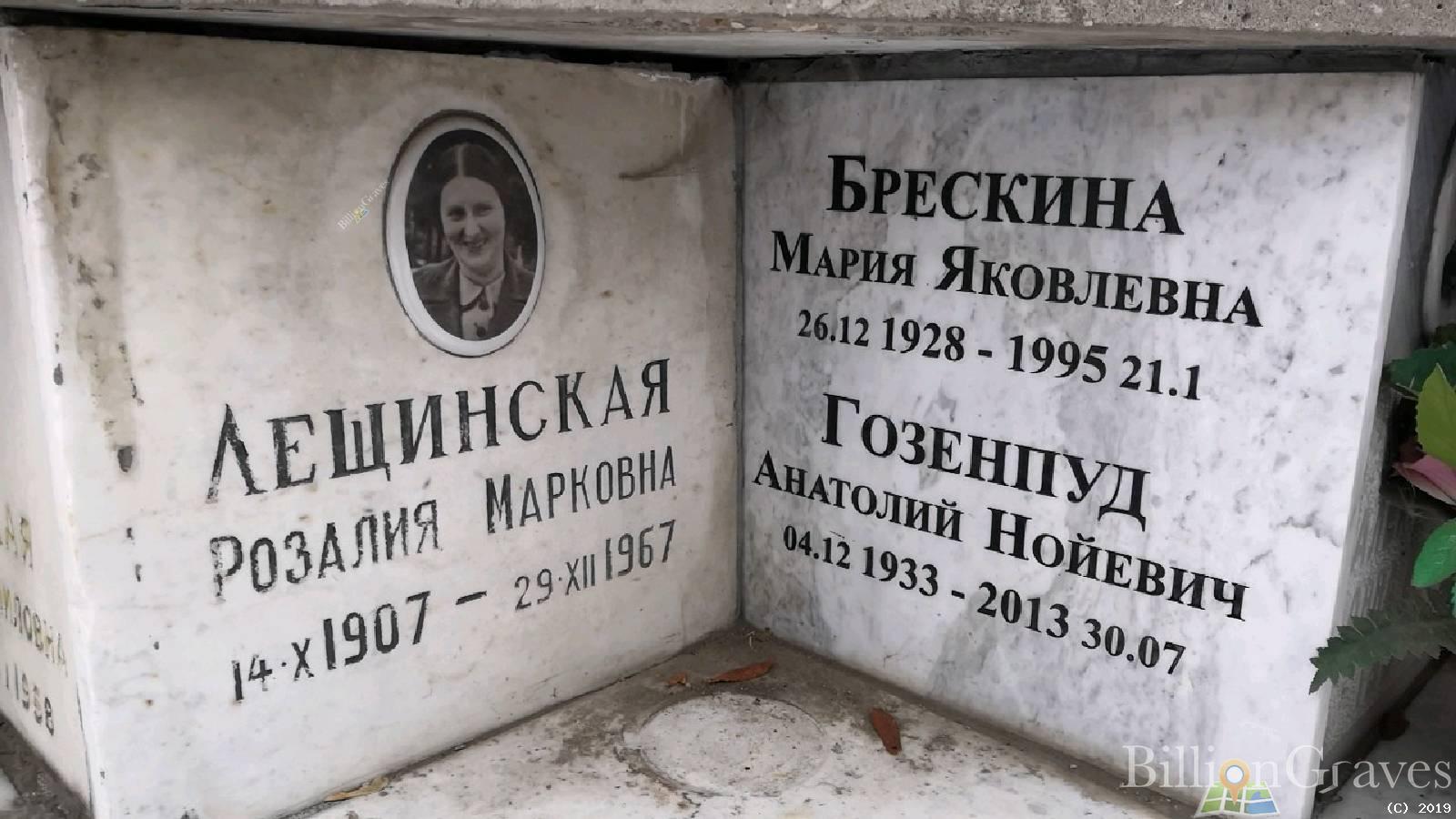 Брескина Мария Яковлевна