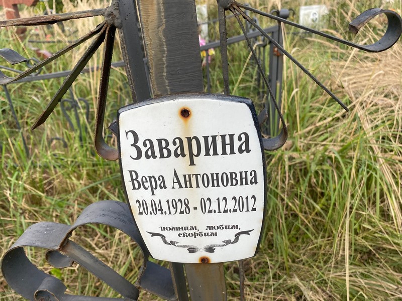 Заварина