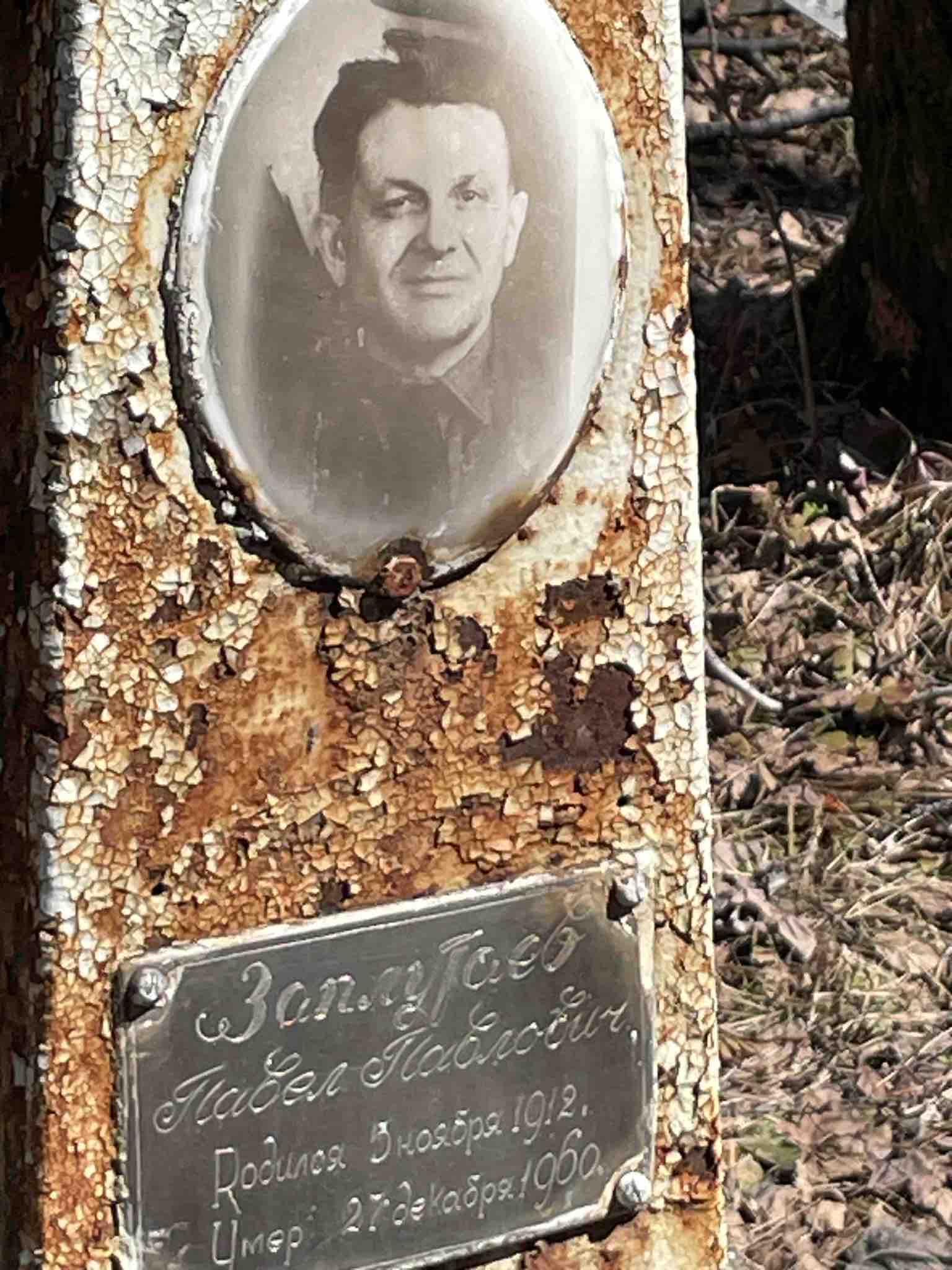 Заплутаев Павел Павлович