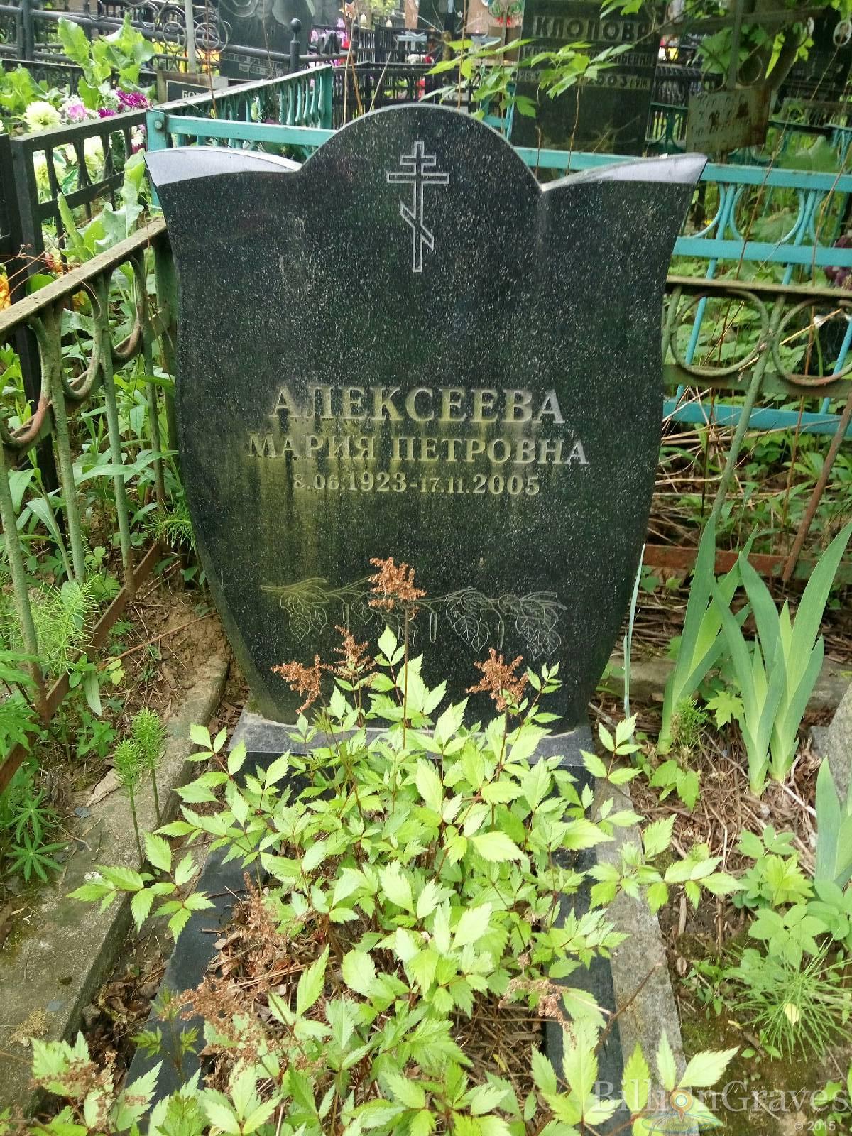 Алексеева Мария Петровна