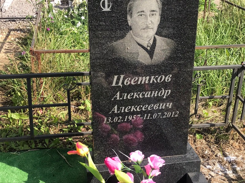 Цветков