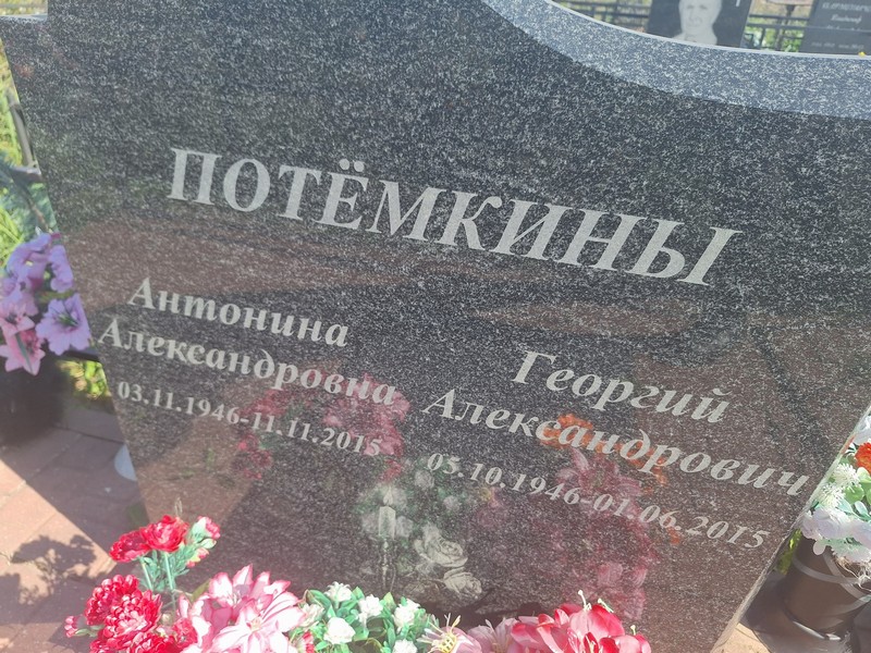 Потемкин