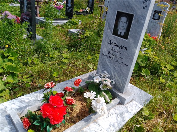 Давыдов Денис Олегович
