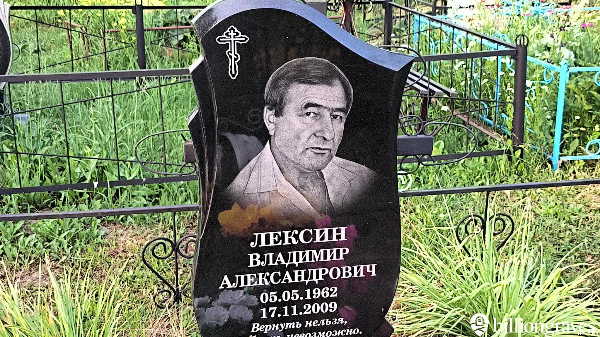 Лексин Владимир Александрович