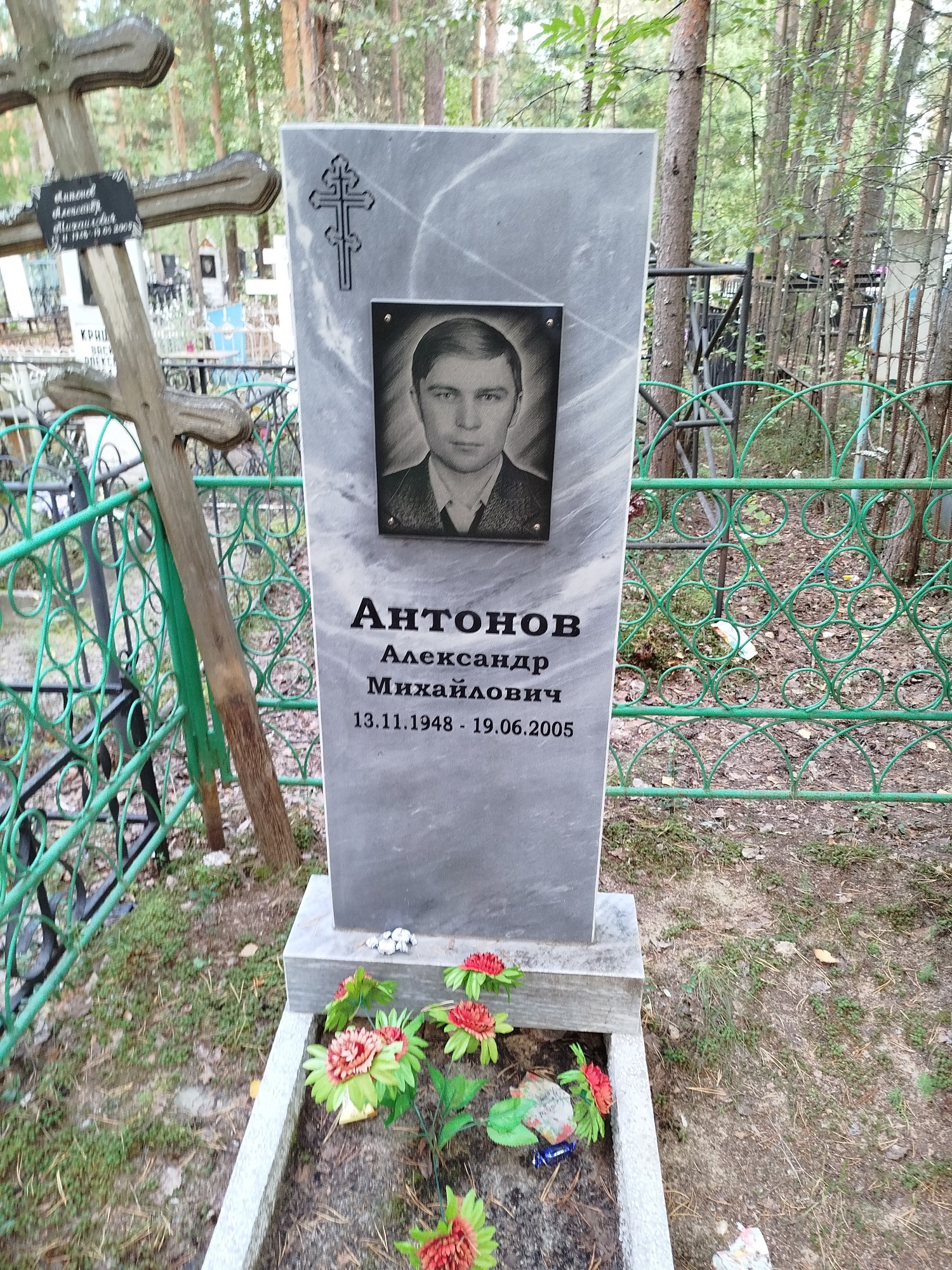 Антонов Александр Михайлович