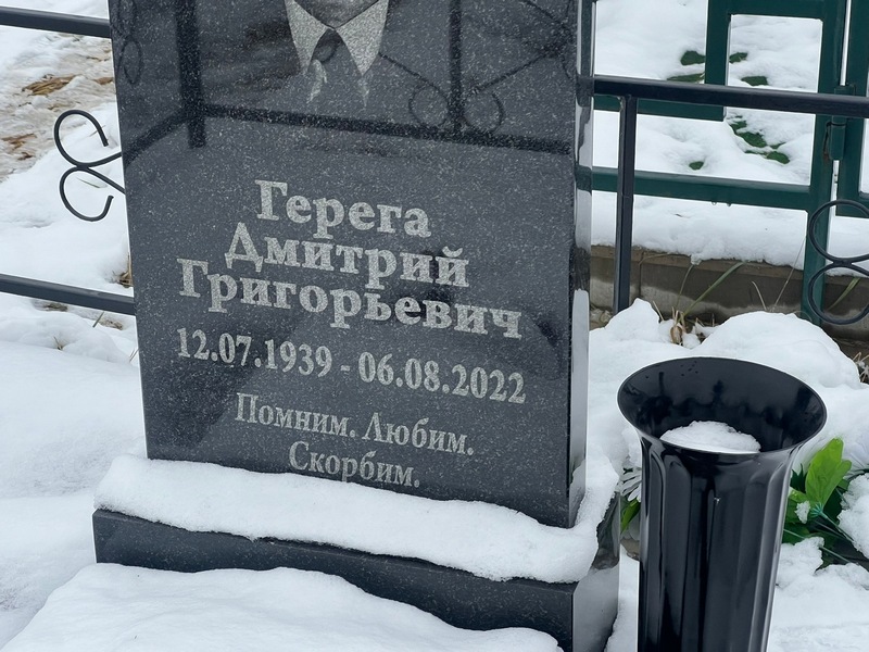 Герега