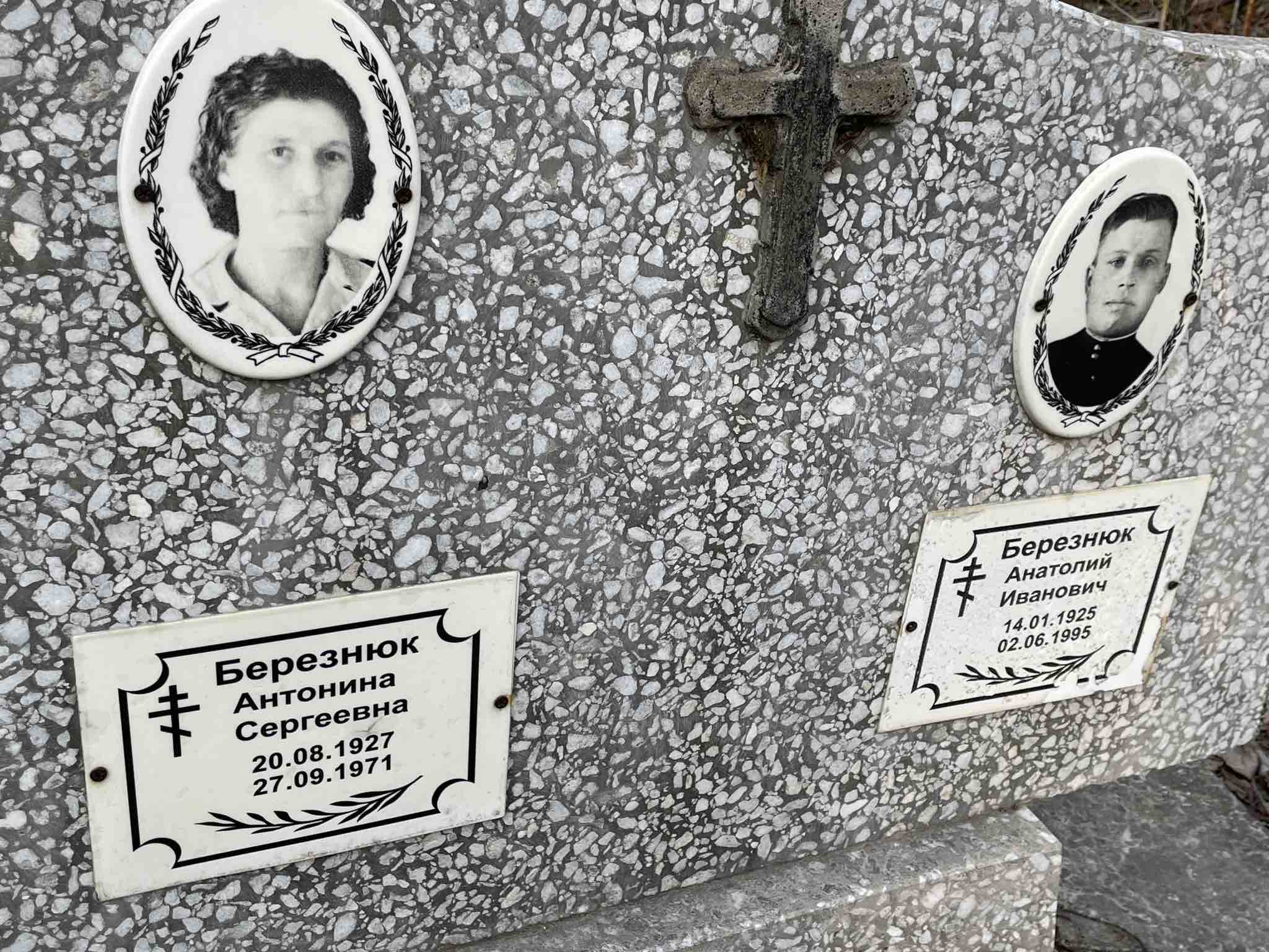 Березнюк Анатолий Иванович