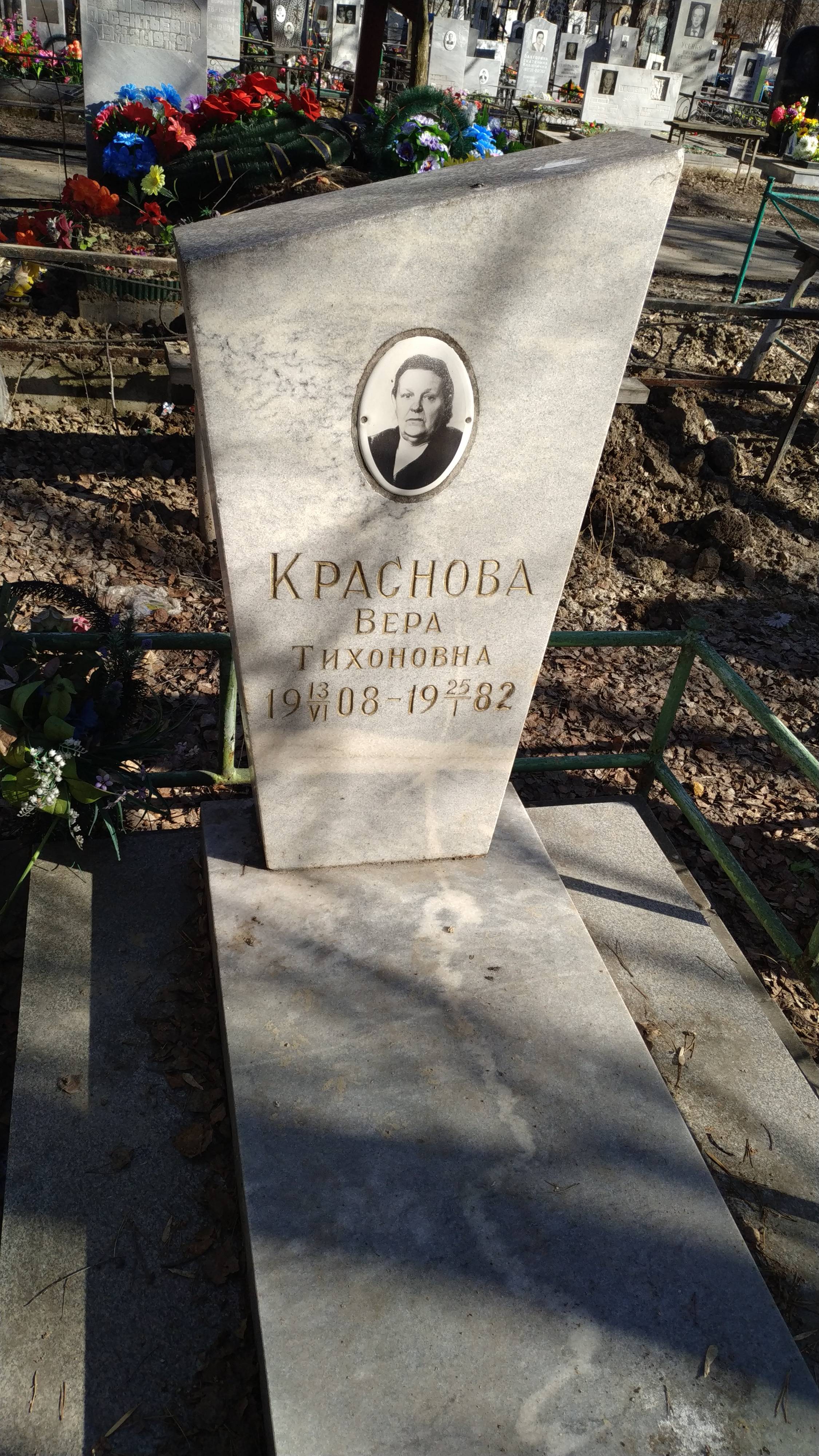 Краснова Вера Тихоновна
