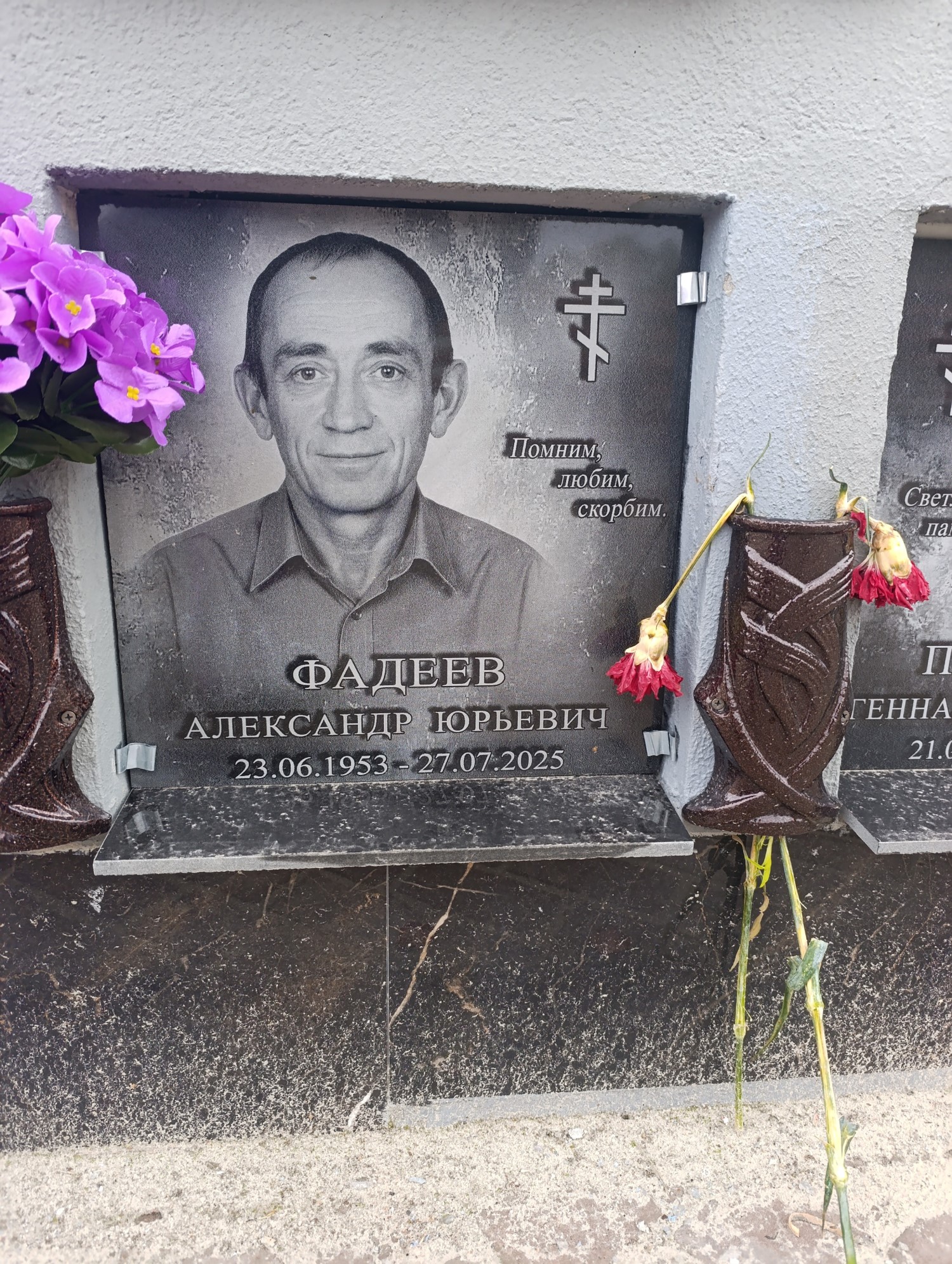 Фадеев Александр Юрьевич