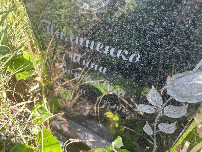 Инна Пилипенко Борисовна