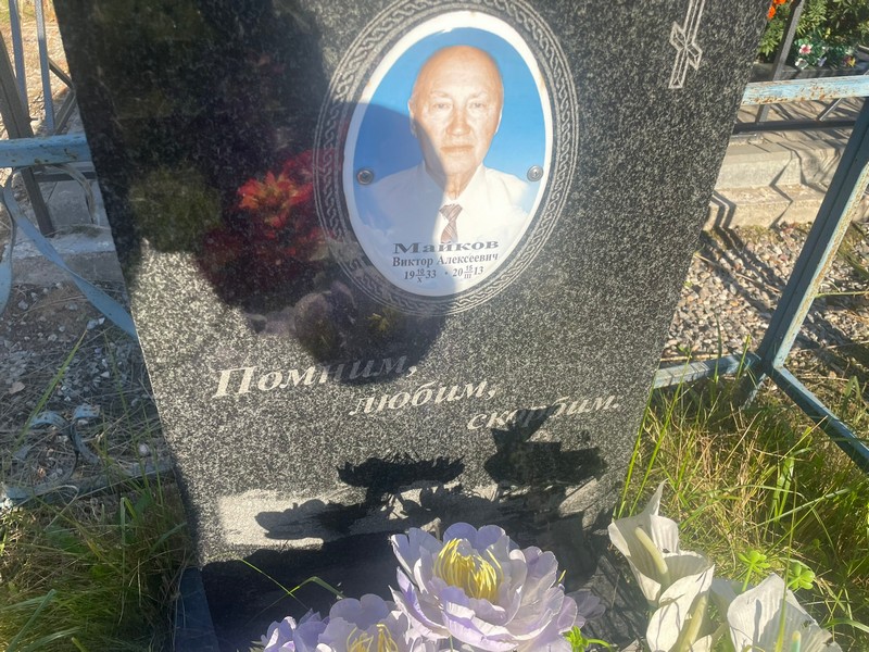 Майков
