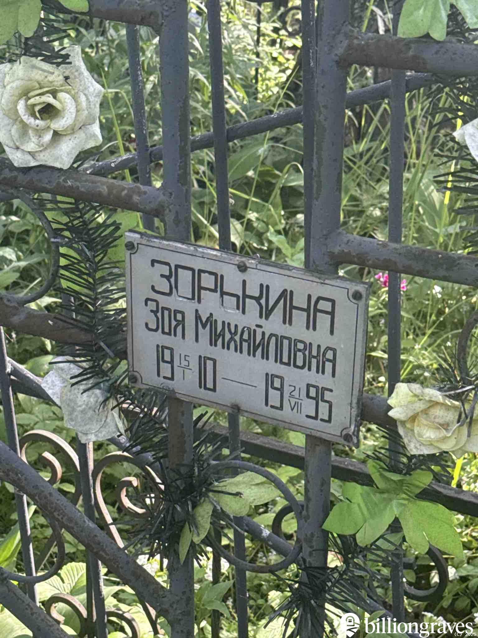 Зорькина Зоя Михайловна