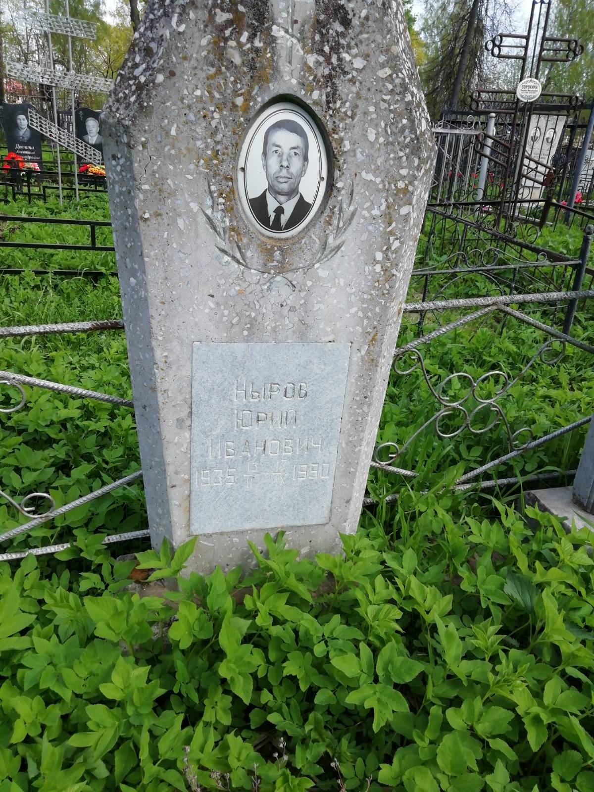 Ныров Юрий Иванович