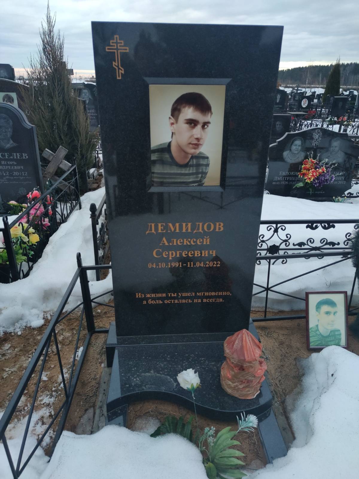 Демидов Алексей Сергеевич