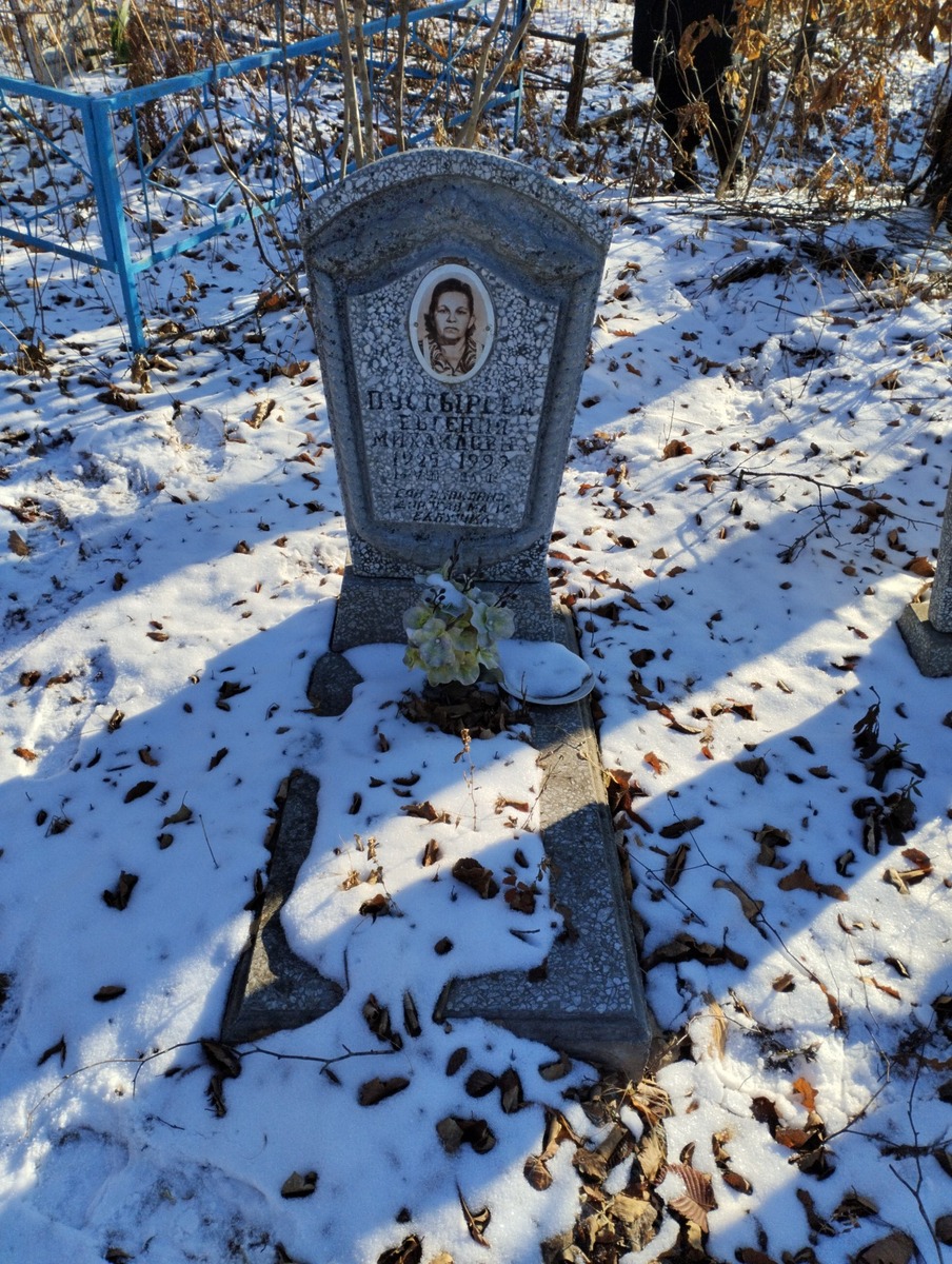 Пустырева Евгения Михайловна