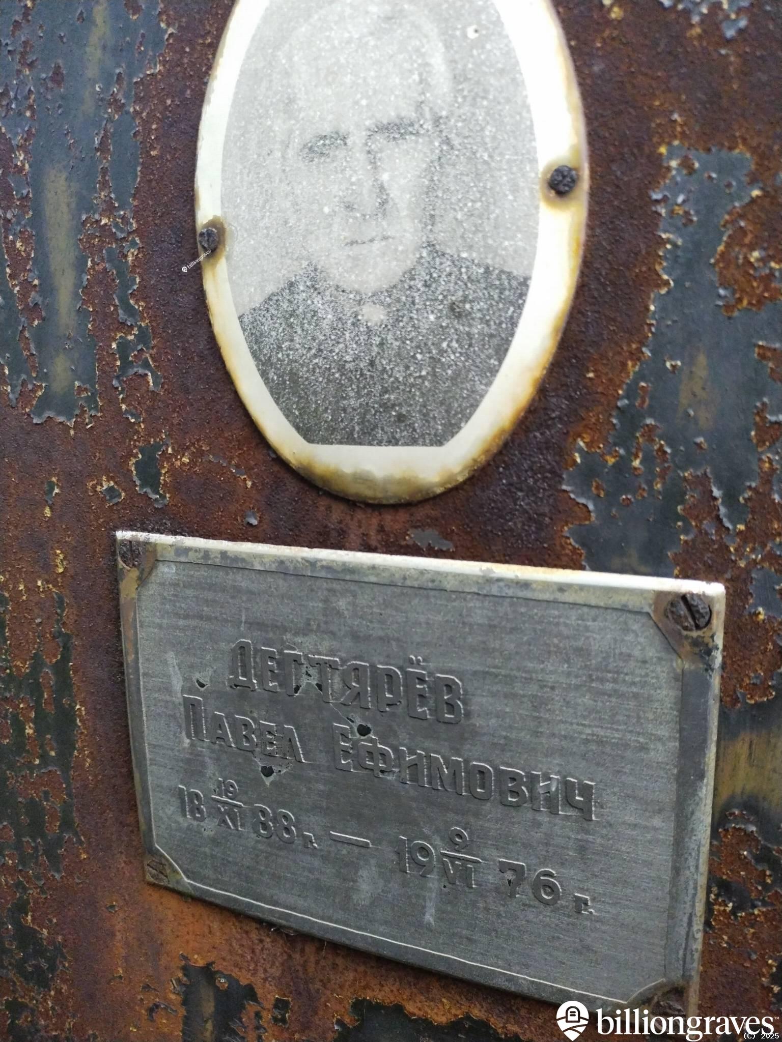 Дегтярëв Павел Ефимович