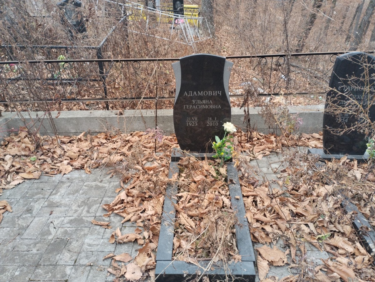 Адамович Ульяна Герасимовна