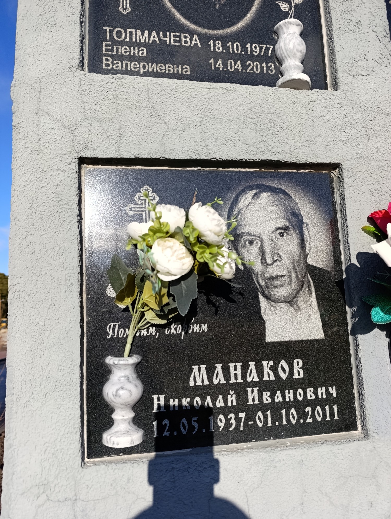 Манаков Николай Иванович