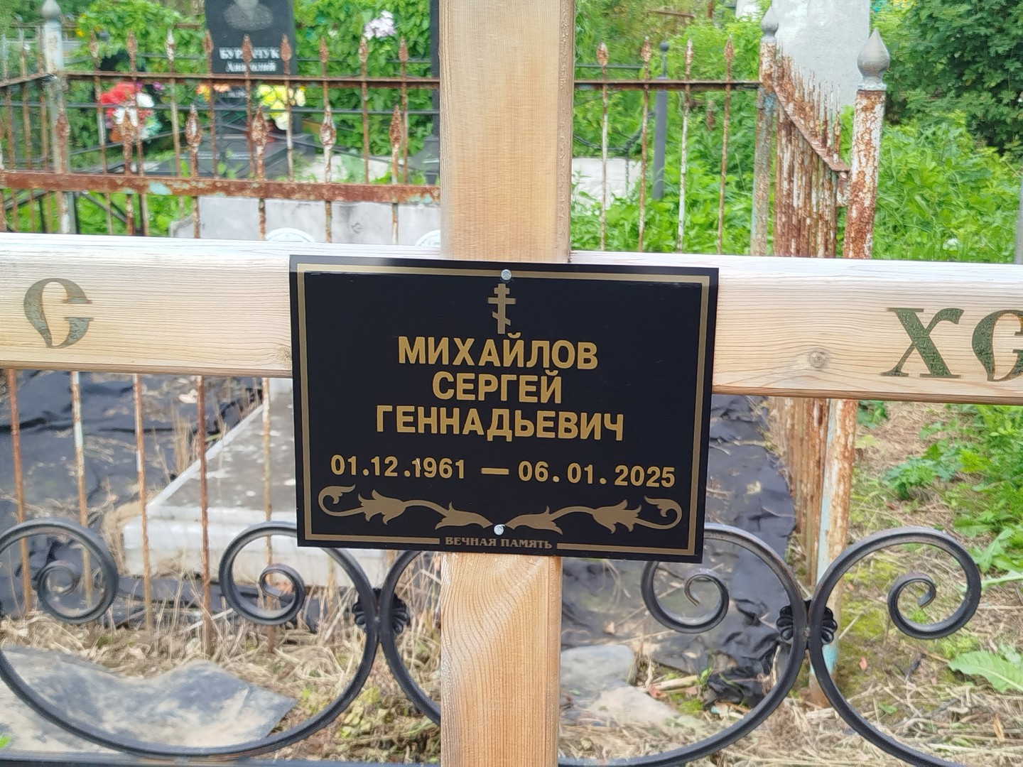 Михайлов