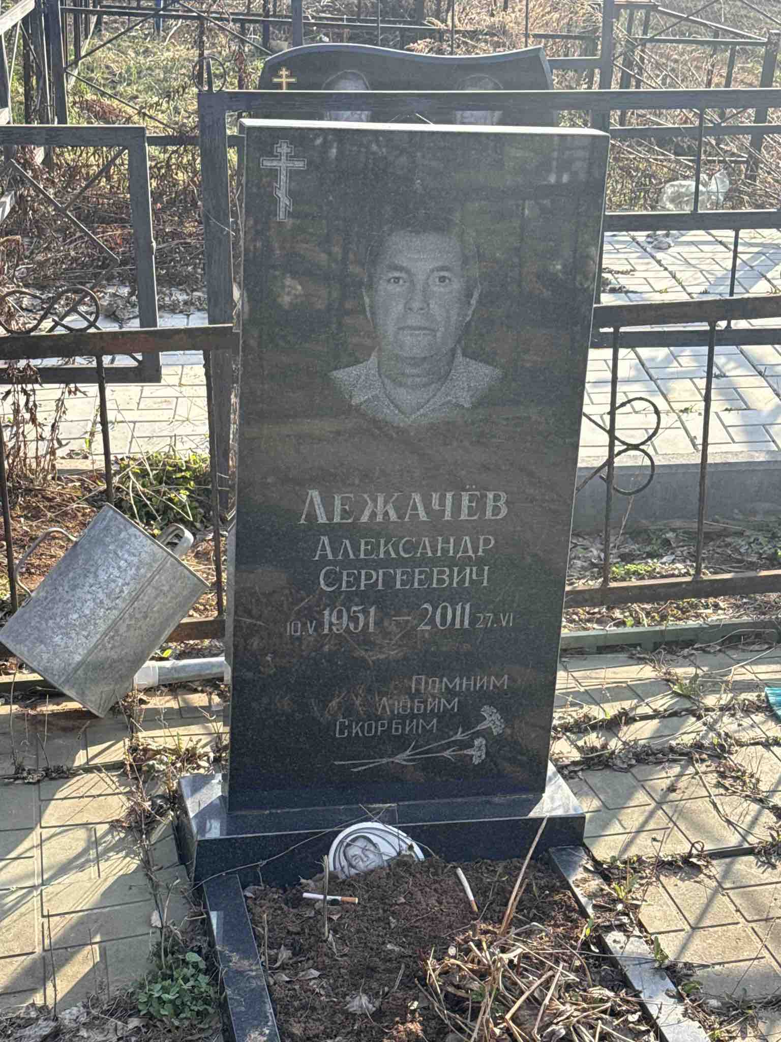 Лежачëв Александр Сергеевич