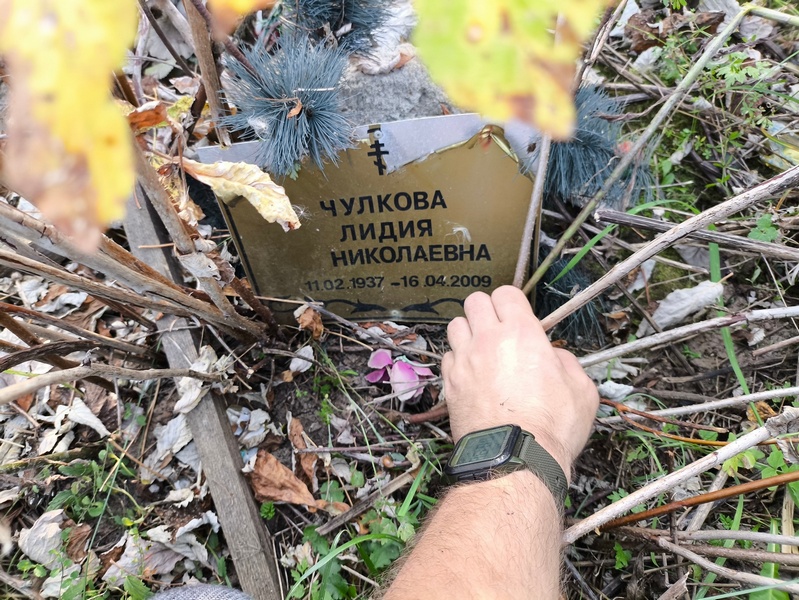 Чулкова