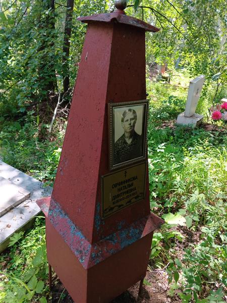 Овчинникова Наталья Дмитриевна