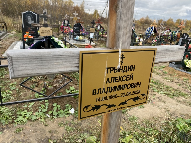 Трындин