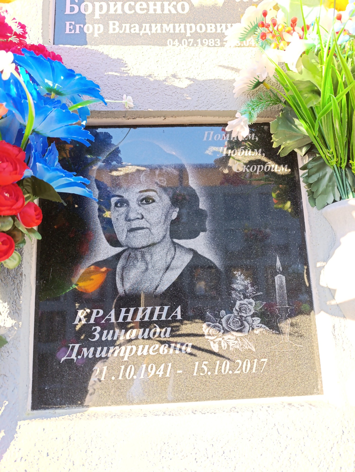 Кранина Зинаида Дмитриевна