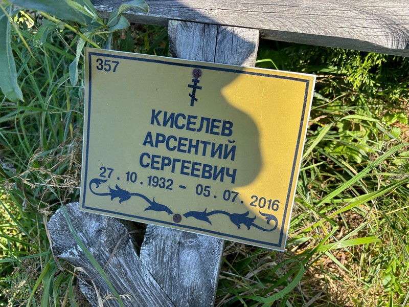 Арсений Киселев Сергеевич